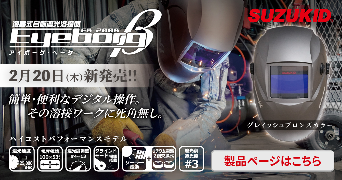 EB-200B-HP用バナー.jpg