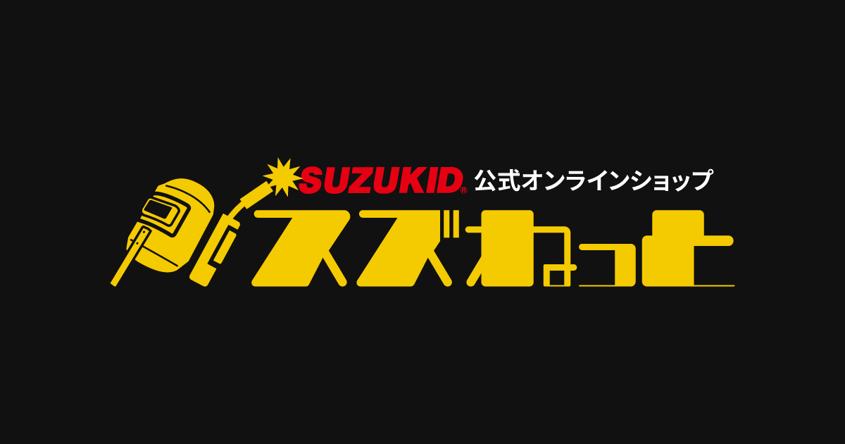 SUZUKID公式オンラインショップ スズねっと