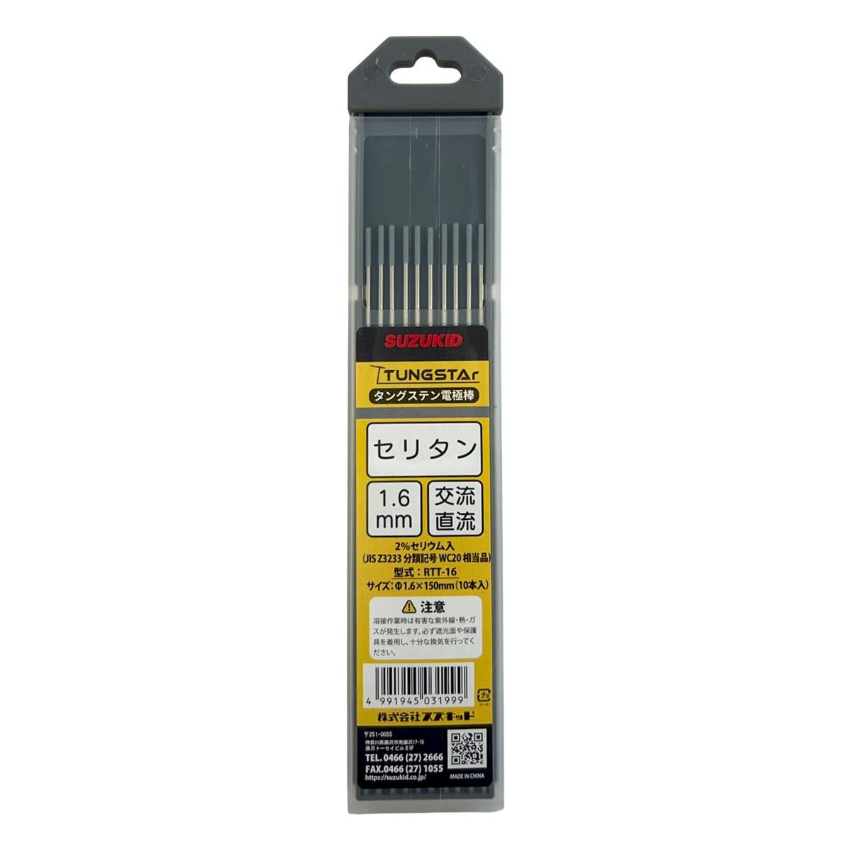 タングステン電極棒2%セリウム入φ1.6×150mm×10本 | スズねっと