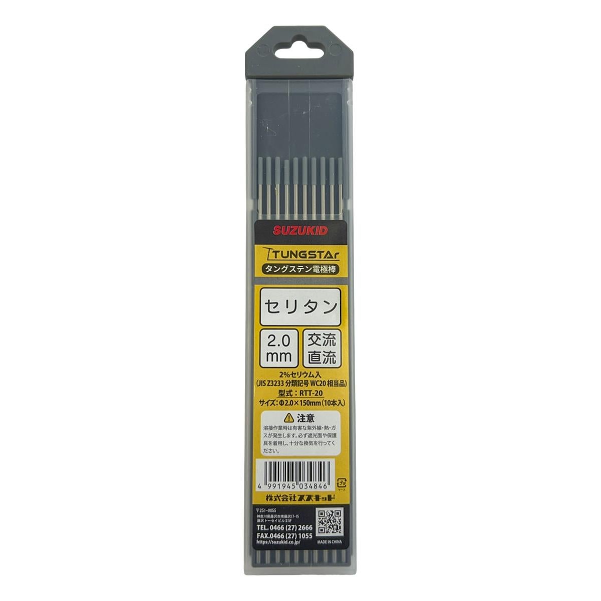 タングステン電極棒2%セリウム入φ2.0×150mm×10本 | スズねっと