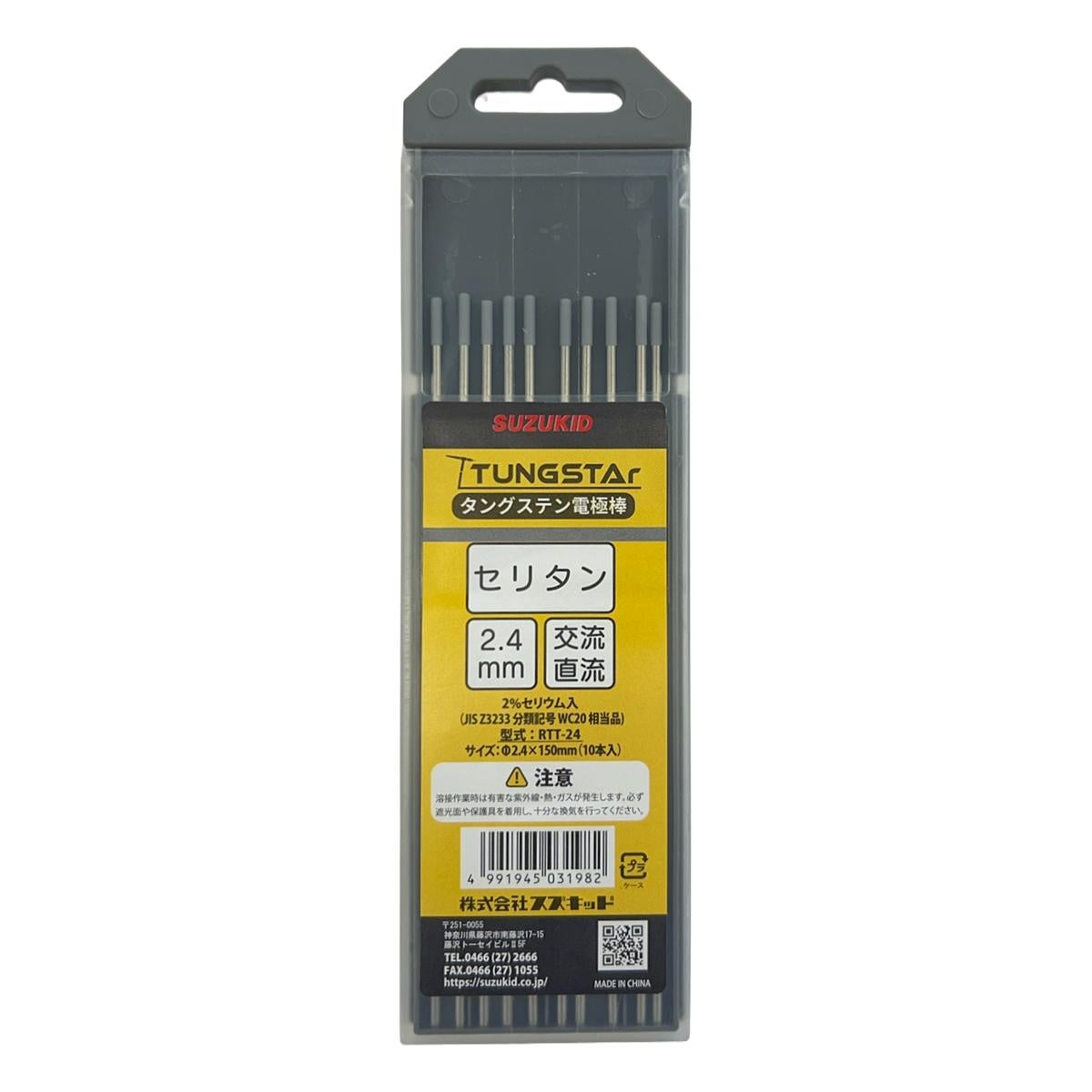 タングステン電極棒2%セリウム入φ2.4×150mm×10本 | スズねっと