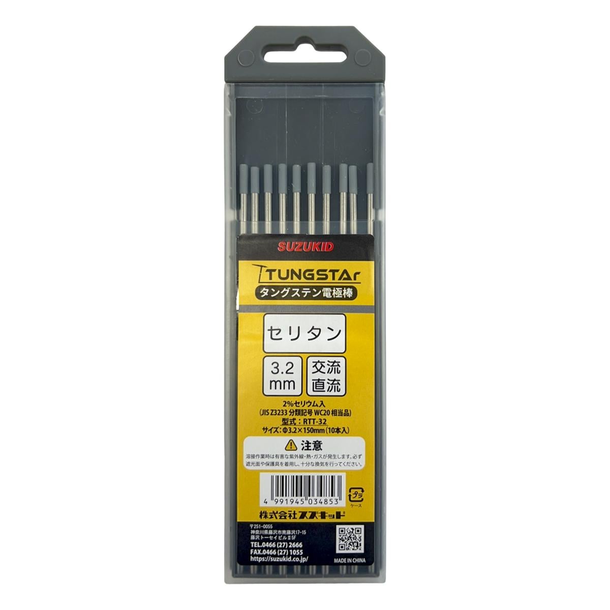 タングステン電極棒2%セリウム入φ3.2×150mm×10本 | スズねっと