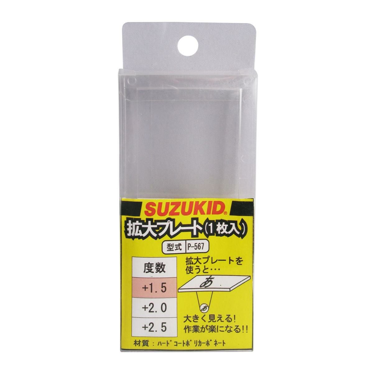 スズキッド(SUZUKID) 拡大プレート 度数1.5 P-567 wgteh8f 溶接用拡大プレート 度数1.5 | スズねっと