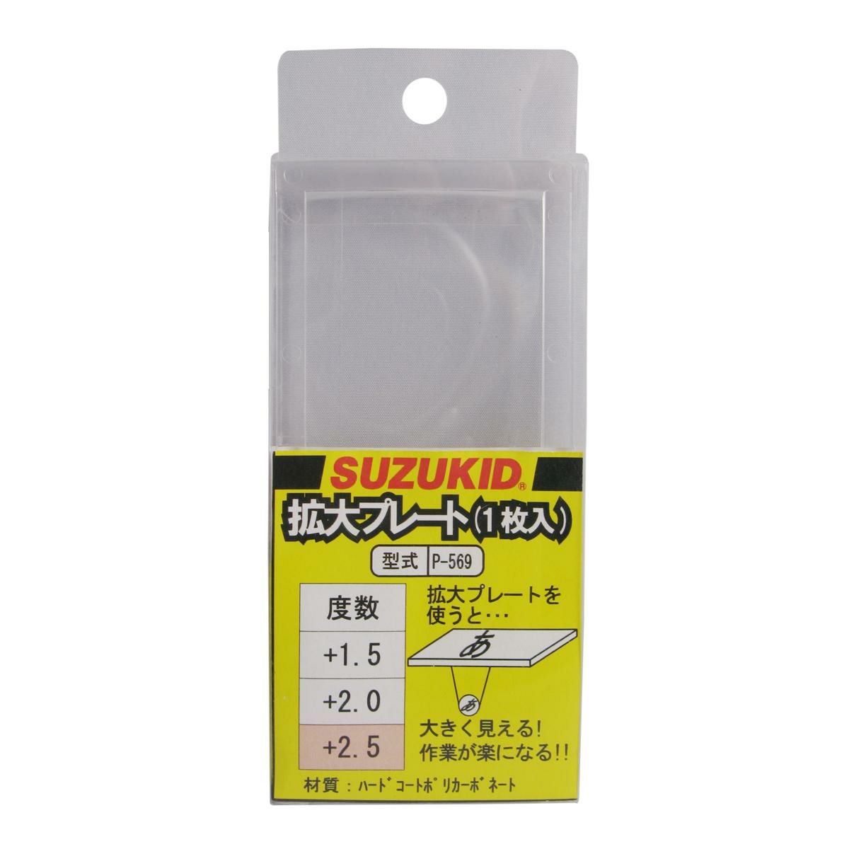 スズキッド(SUZUKID) 拡大プレート 度数2.5 P-569 wgteh8f 溶接用拡大プレート 度数2.5 | スズねっと